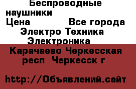 Беспроводные наушники JBL Purebass T65BT › Цена ­ 2 990 - Все города Электро-Техника » Электроника   . Карачаево-Черкесская респ.,Черкесск г.